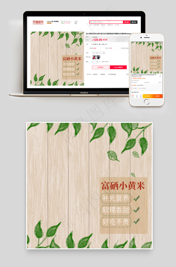 简约清新杂粮小黄米销售封面psd模版下载