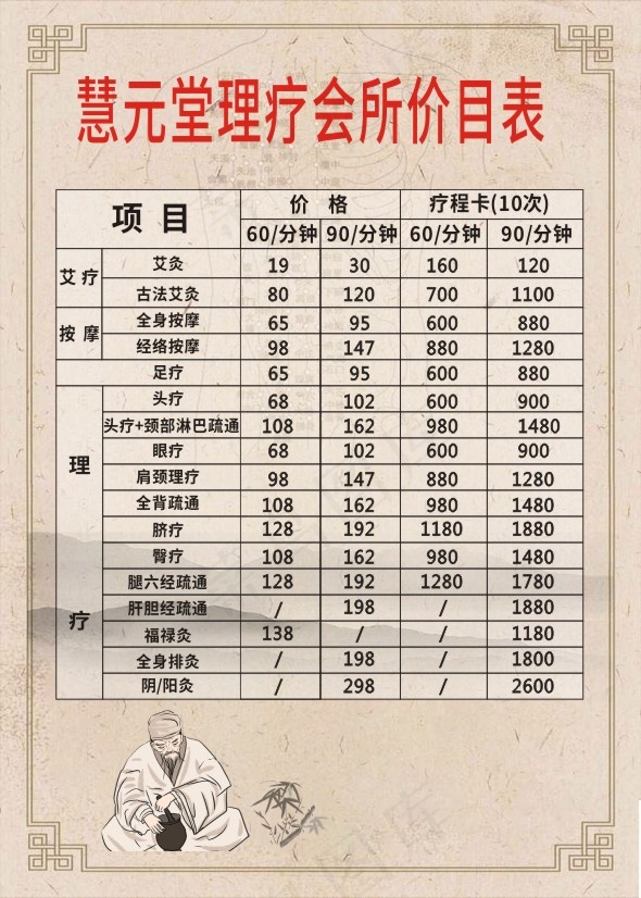 会所价目表|会所|艾灸|足疗|头疗|针灸|价目表cdr矢量模版下载