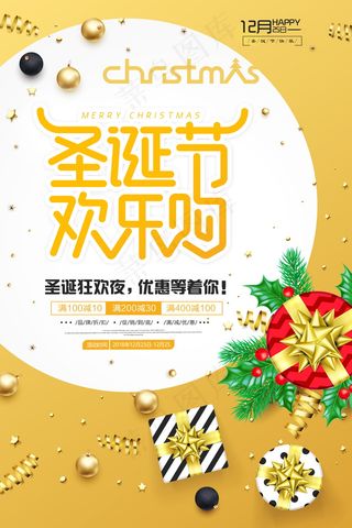 圣诞海报圣诞促销圣诞图片