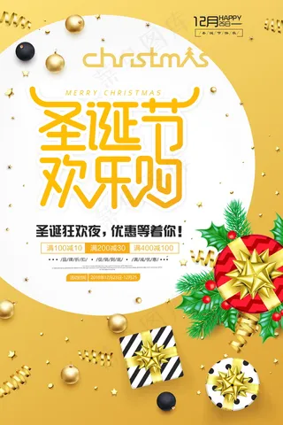 圣诞海报圣诞促销圣诞图片