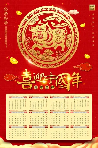 新年挂历 日历图片