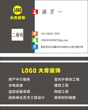 装饰公司名片cdr矢量模版下载
