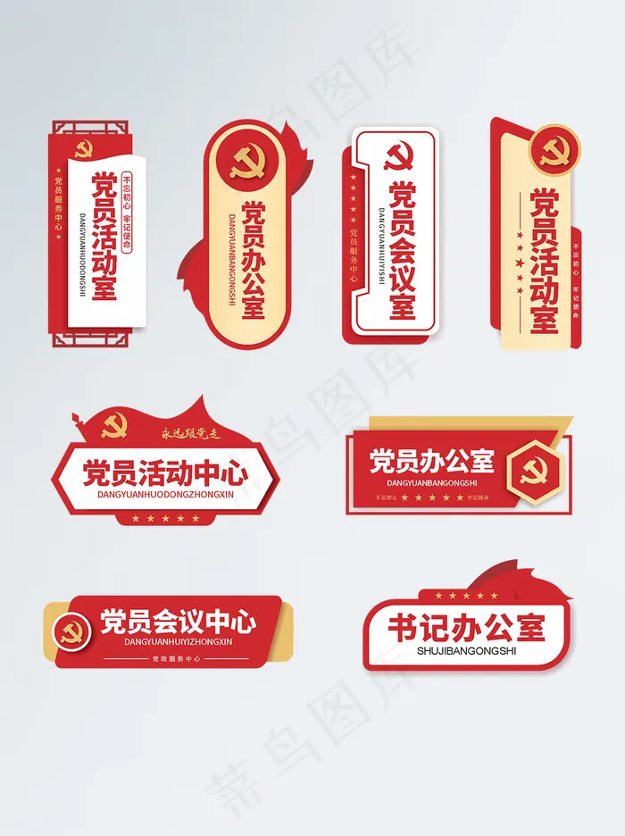 党政机关科室VI门牌cdr矢量模版下载