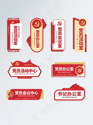 党政机关科室VI门牌