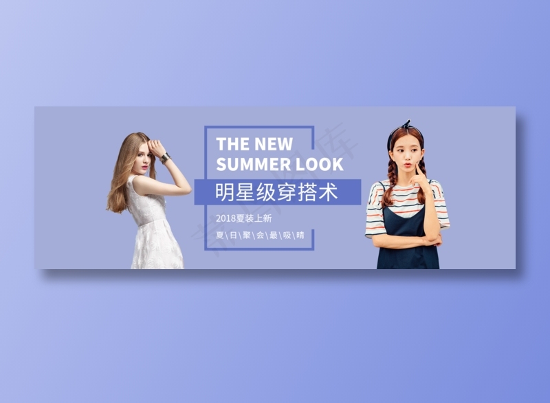 夏装电商促销banner