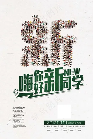 促销 学生开学 开学季宣传