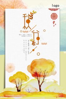 二十四节气-秋分