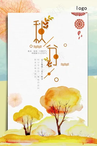 二十四节气-秋分