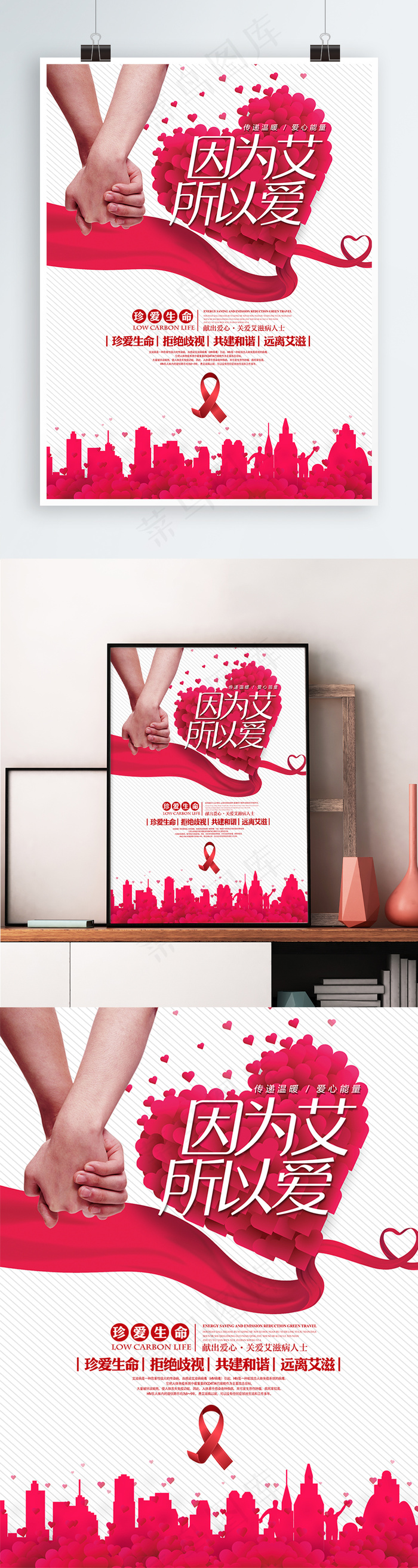 清新简约唯美防治艾滋病公益宣传海报展板