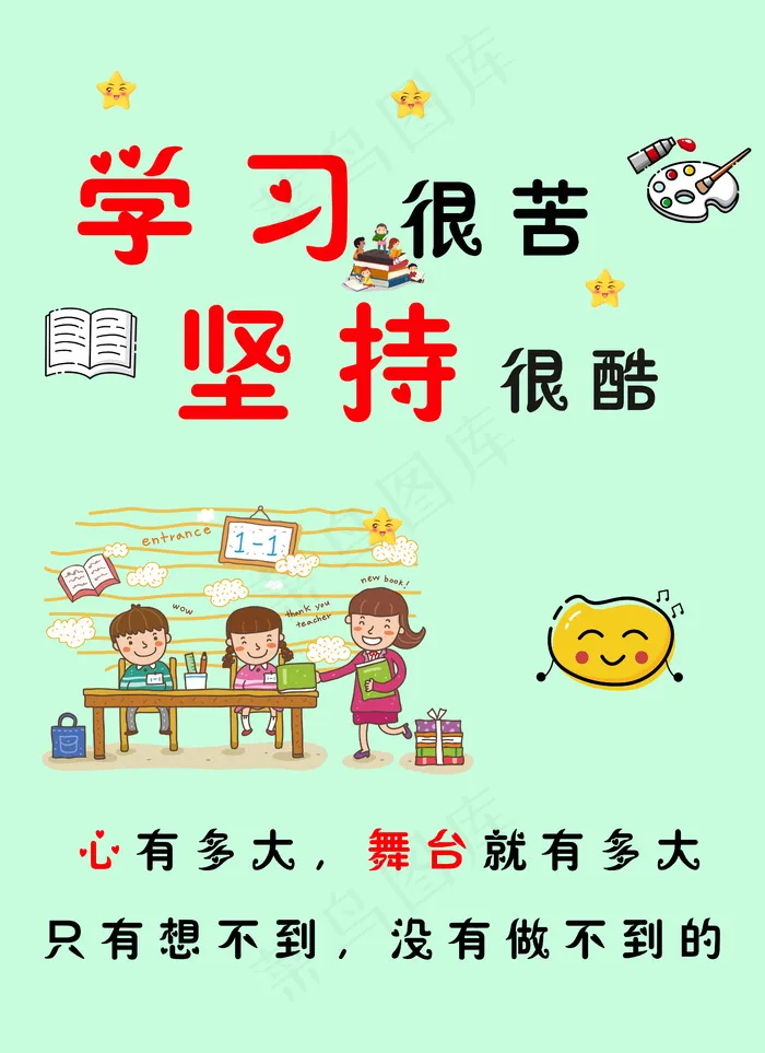 小学教室挂画psd模版下载