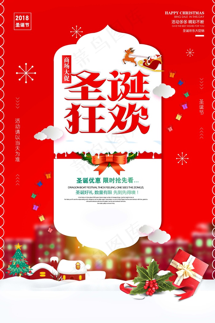 圣诞海报圣诞促销圣诞图片psd模版下载