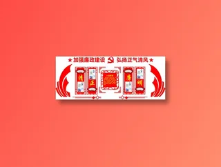 党员|活动室|党建|廉政|廉洁|立体