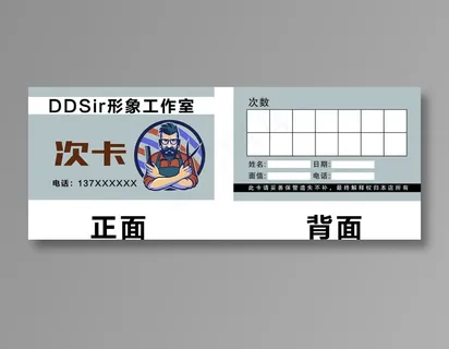 发型积分卡次卡