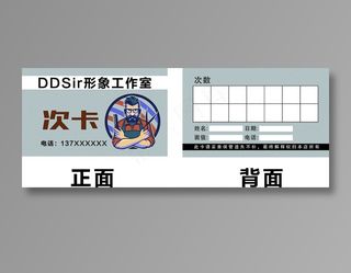 发型积分卡次卡