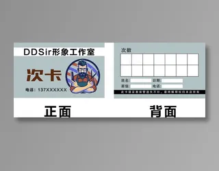 发型积分卡次卡