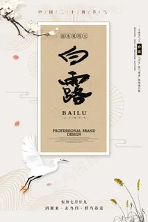 中国风背景海报