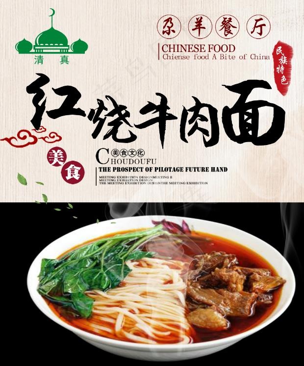 红烧牛肉面psd模版下载