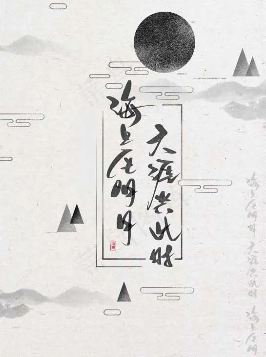 中国风海报图片psd模版下载