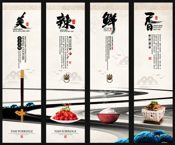 美食 饮料 火锅 四联画海报psd模版下载