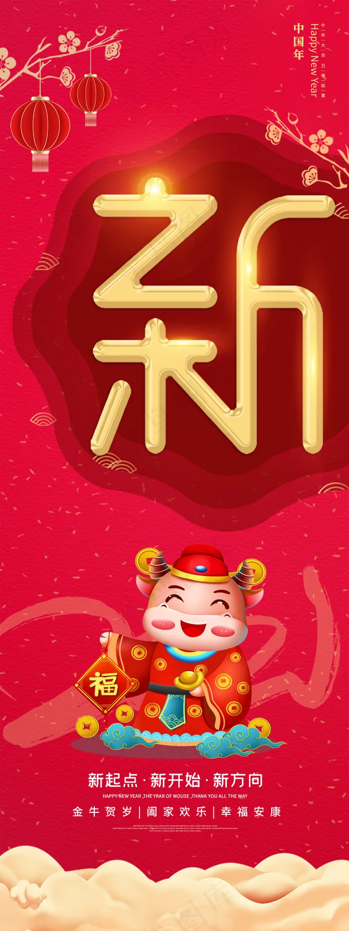 2021新年快乐细长系列展板01psd模版下载