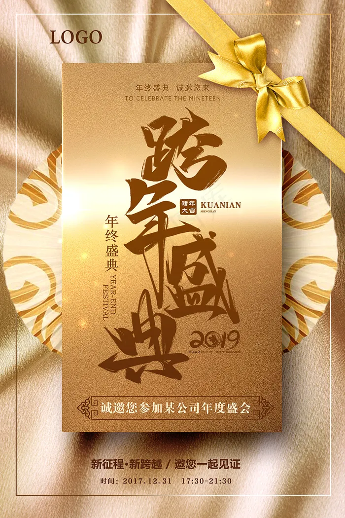 跨年盛典黄金海报下载psd模版下载