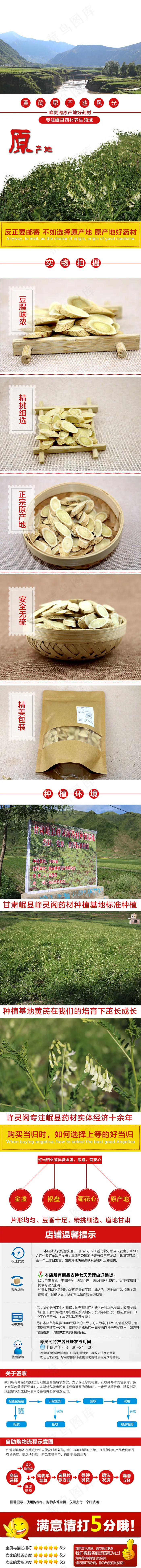 岷县黄芪片详情页psd模版下载