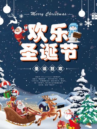圣诞海报圣诞促销圣诞图片