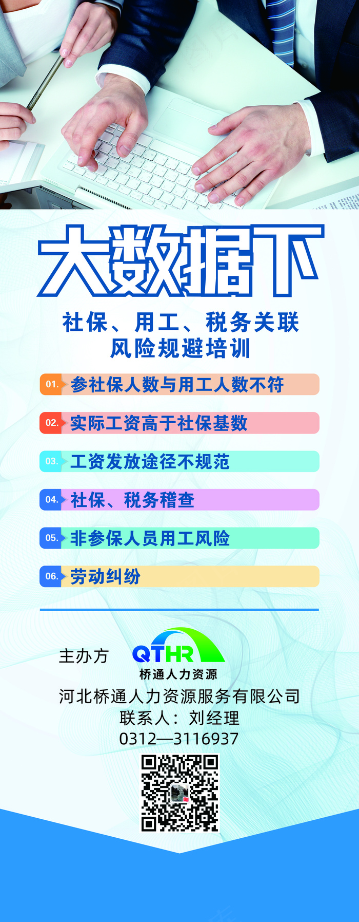 浅蓝简约培训展架易拉宝cdr矢量模版下载