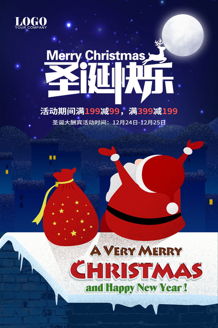 圣诞海报圣诞促销圣诞图片psd模版下载