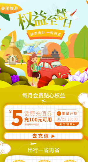秋游季无线端