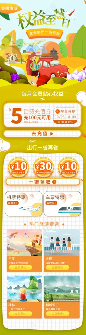 秋游季无线端
