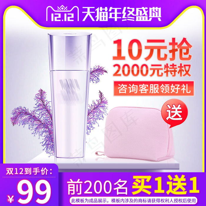 紫色化妆品淘宝主图双十二天猫盛典