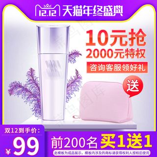 紫色化妆品淘宝主图双十二天猫盛典