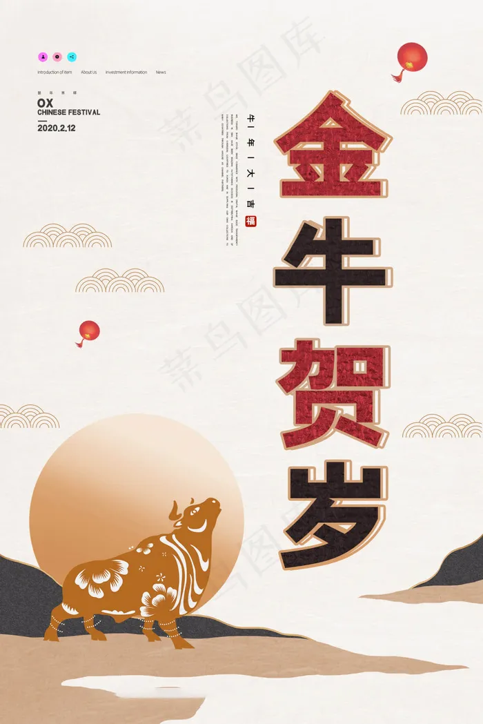 牛年 牛年海报 牛年背景图片psd模版下载