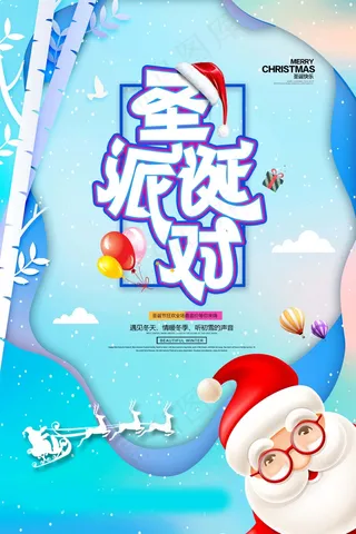 圣诞海报圣诞促销圣诞图片