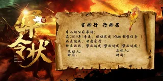 军令状 模板设计