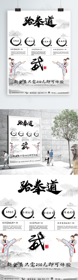 跆拳道培训招生宣传DM宣传单