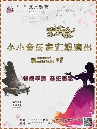 浅色简约音乐会海报