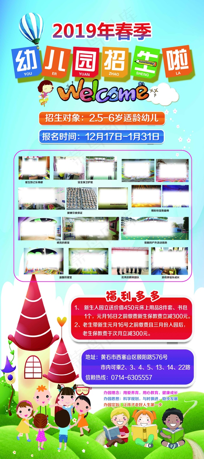 幼儿园招生易拉宝psd模版下载