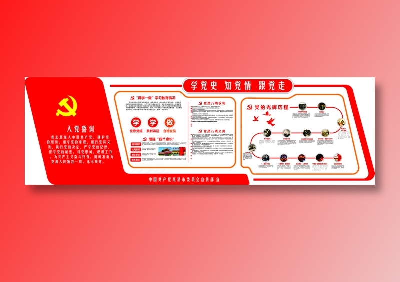 党员|活动室|党建|廉政|廉洁|文化墙cdr矢量模版下载
