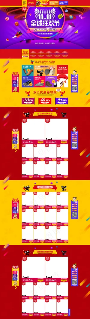 淘宝2016双11全球狂欢节首页装...