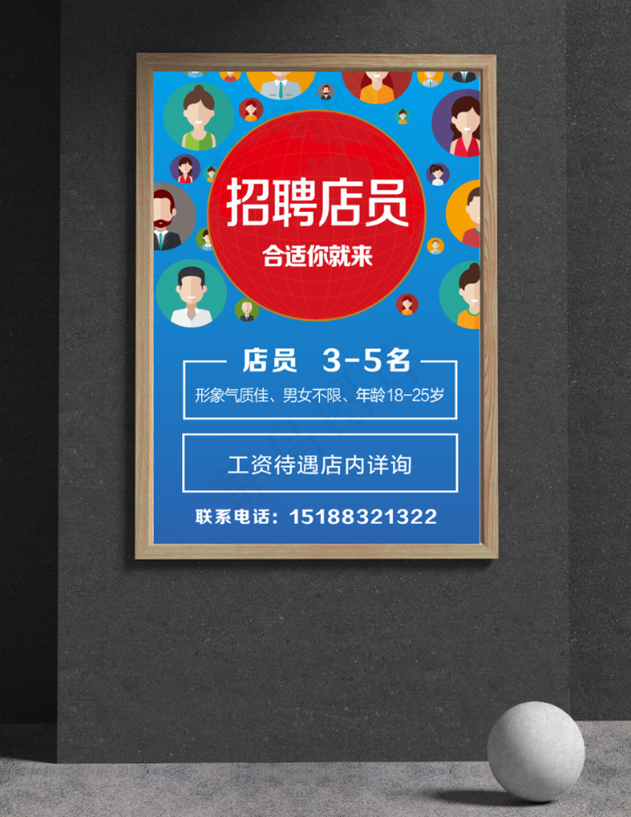 招聘海报