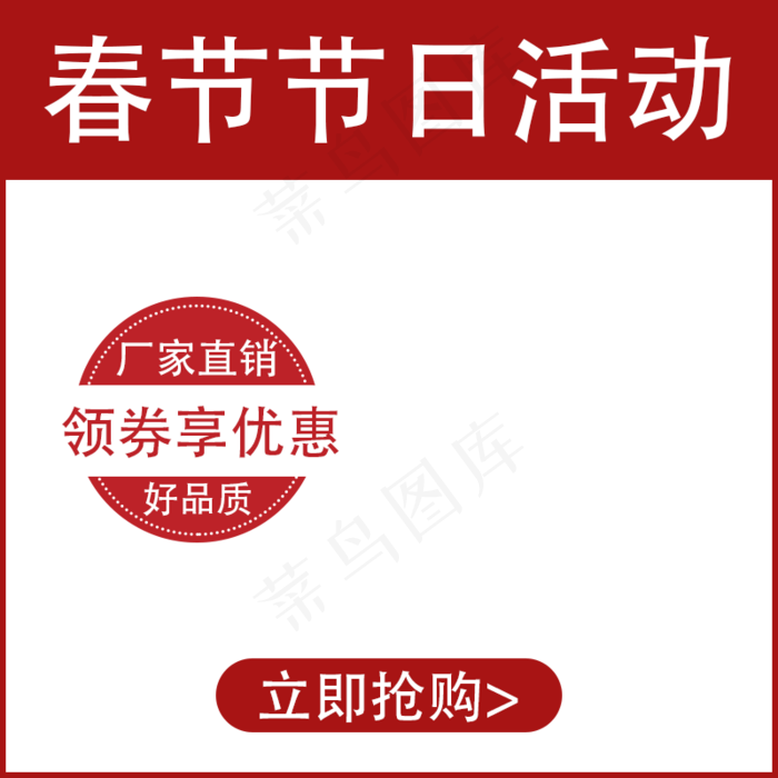 红色春节节日通用主图图标psd模版下载