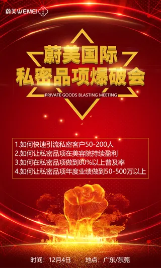 红色大气会议海报