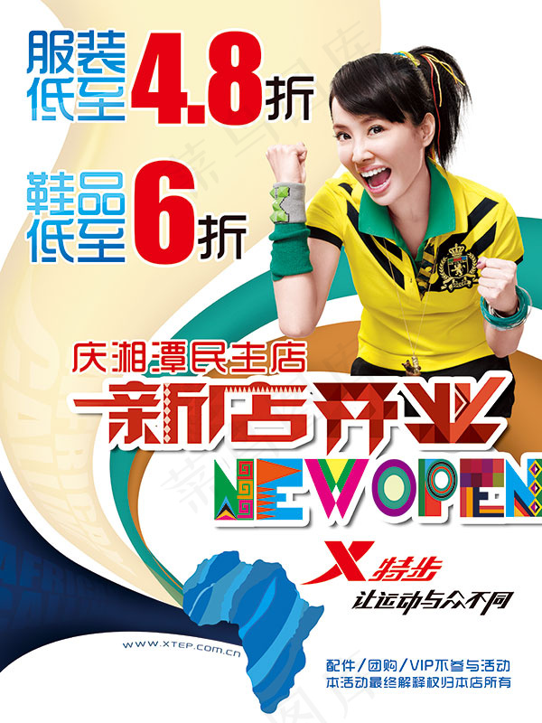 新店开业 开业宣传单 开业DM单 