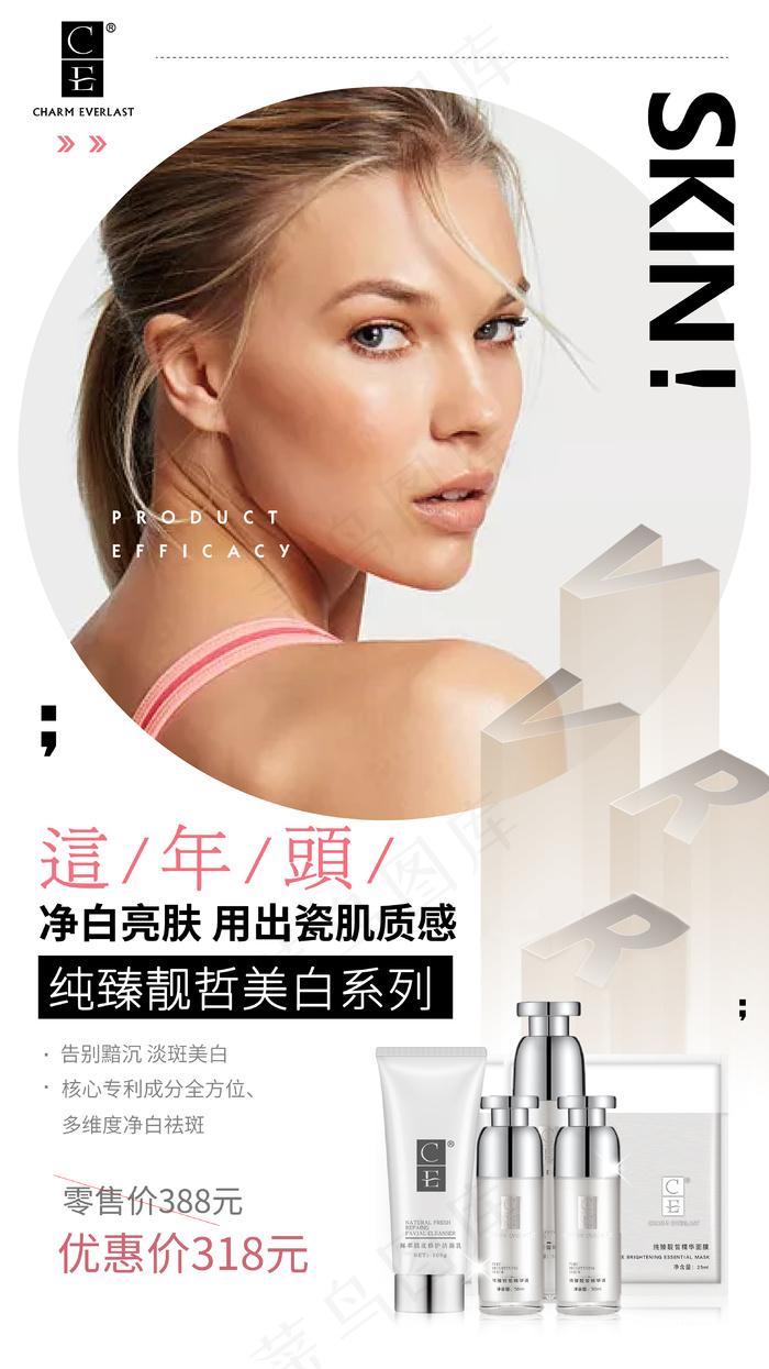 护肤美白套盒海报psd模版下载