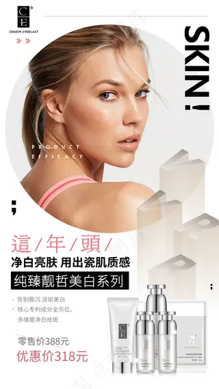 护肤美白套盒海报