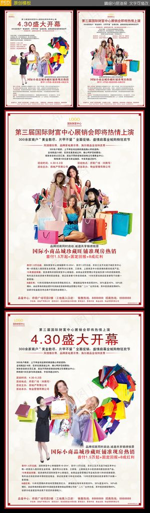 房地产商铺海报彩页DM宣传单设计