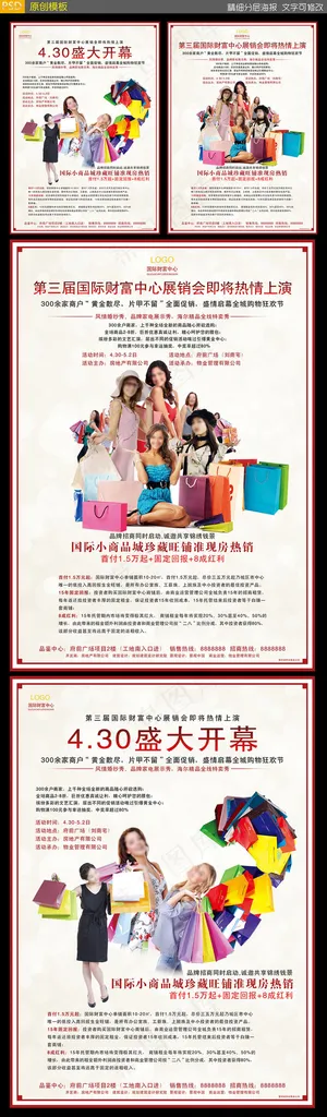 房地产商铺海报彩页DM宣传单设计