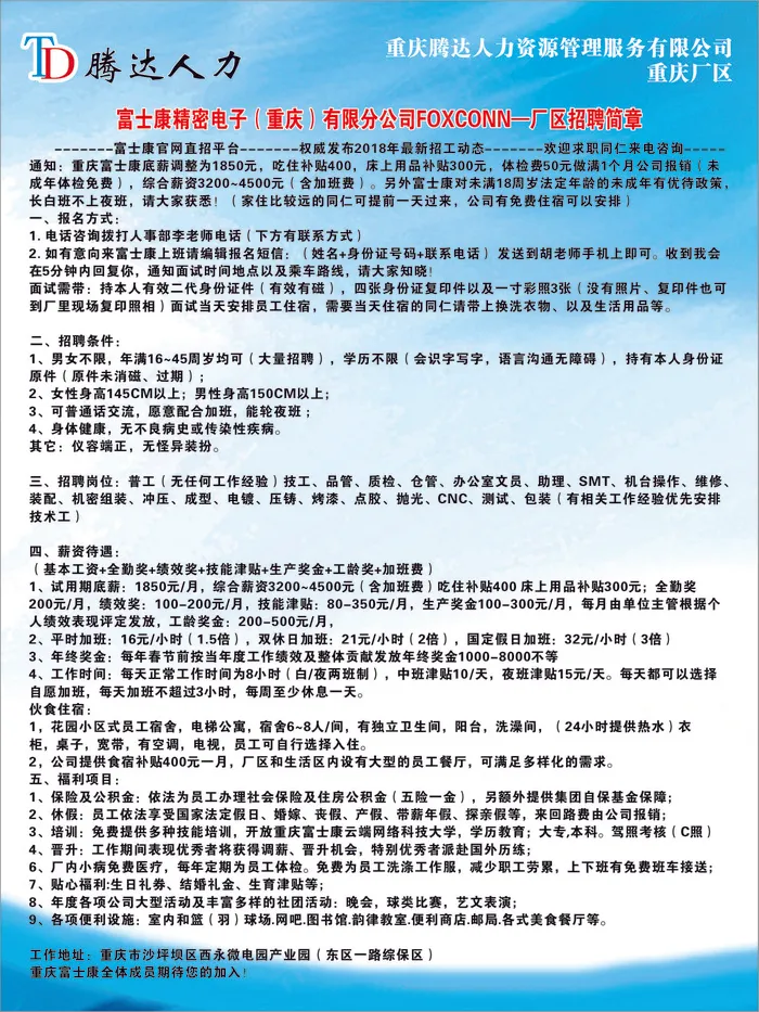 富士康招聘展板cdr矢量模版下载